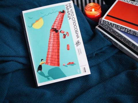 На что способна умница аудиокнига. Смотреть фото На что способна умница аудиокнига. Смотреть картинку На что способна умница аудиокнига. Картинка про На что способна умница аудиокнига. Фото На что способна умница аудиокнига