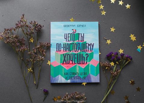чего ты по настоящему хочешь беверли бэтчел о чем книга. chego ty po nastoyashhemu xochesh 1.722dfe55. чего ты по настоящему хочешь беверли бэтчел о чем книга фото. чего ты по настоящему хочешь беверли бэтчел о чем книга-chego ty po nastoyashhemu xochesh 1.722dfe55. картинка чего ты по настоящему хочешь беверли бэтчел о чем книга. картинка chego ty po nastoyashhemu xochesh 1.722dfe55. Эта книга для подростков. Если вы взрослый человек, прочитайте что-нибудь другое. Что на обложке написано 12+ заметил уже после прочтения. Вот незадача!