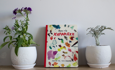 Хирамеки рисуй то что видишь пенг ху. Смотреть фото Хирамеки рисуй то что видишь пенг ху. Смотреть картинку Хирамеки рисуй то что видишь пенг ху. Картинка про Хирамеки рисуй то что видишь пенг ху. Фото Хирамеки рисуй то что видишь пенг ху