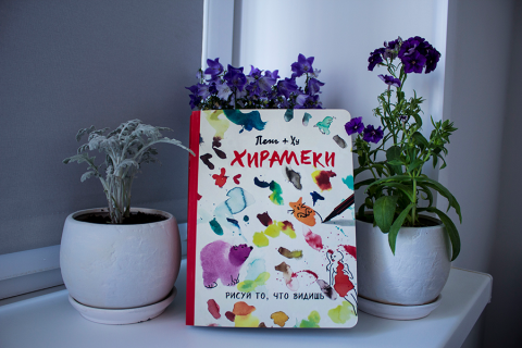 Хирамеки рисуй то что видишь пенг ху. Смотреть фото Хирамеки рисуй то что видишь пенг ху. Смотреть картинку Хирамеки рисуй то что видишь пенг ху. Картинка про Хирамеки рисуй то что видишь пенг ху. Фото Хирамеки рисуй то что видишь пенг ху