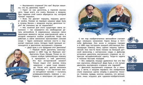 Автомобили и транспорт книга