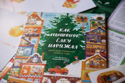 Как мышонок елку наряжал календарь. advent 3.722dfe55. Как мышонок елку наряжал календарь фото. Как мышонок елку наряжал календарь-advent 3.722dfe55. картинка Как мышонок елку наряжал календарь. картинка advent 3.722dfe55