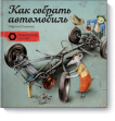 Технические сказки - Издательство «МИФ»