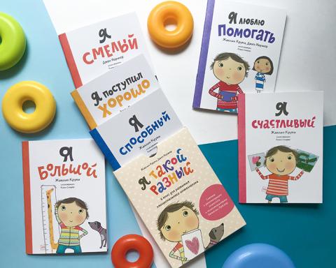 Я такой разный 6 книг для развития эмоционального интеллекта. Смотреть фото Я такой разный 6 книг для развития эмоционального интеллекта. Смотреть картинку Я такой разный 6 книг для развития эмоционального интеллекта. Картинка про Я такой разный 6 книг для развития эмоционального интеллекта. Фото Я такой разный 6 книг для развития эмоционального интеллекта
