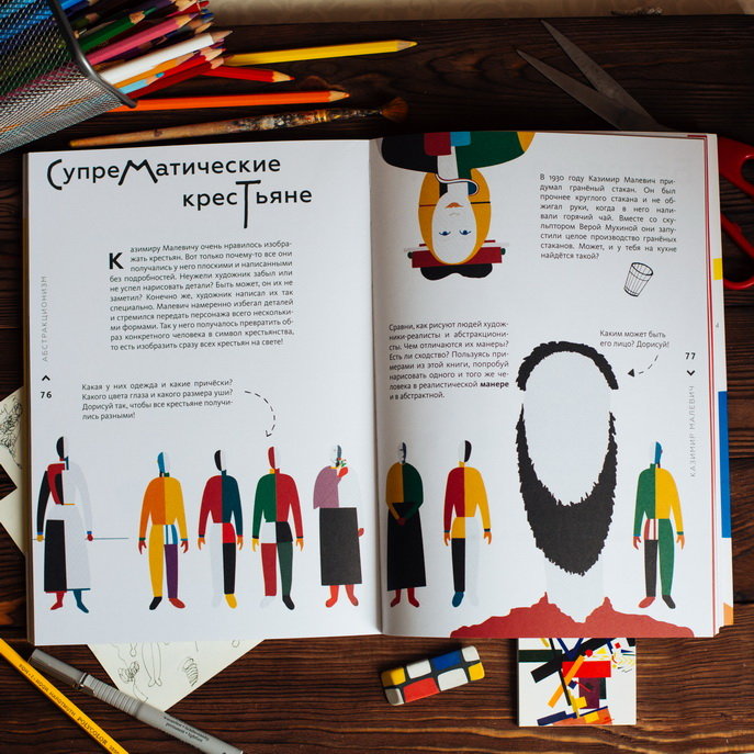 Книга «Играем в искусство: от реализма к абстракционизму» - 