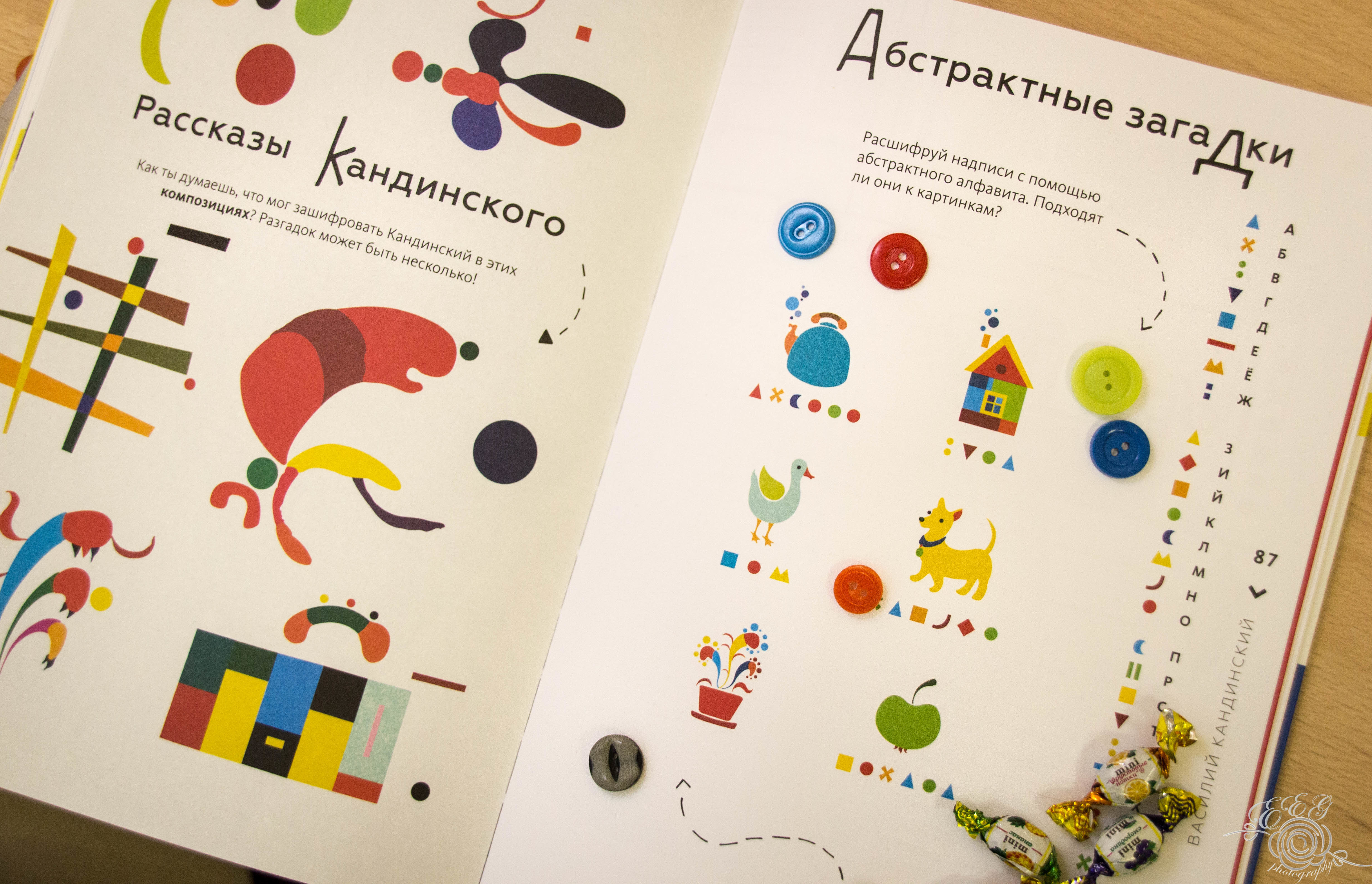 Книга «Играем в искусство: от реализма к абстракционизму» - 