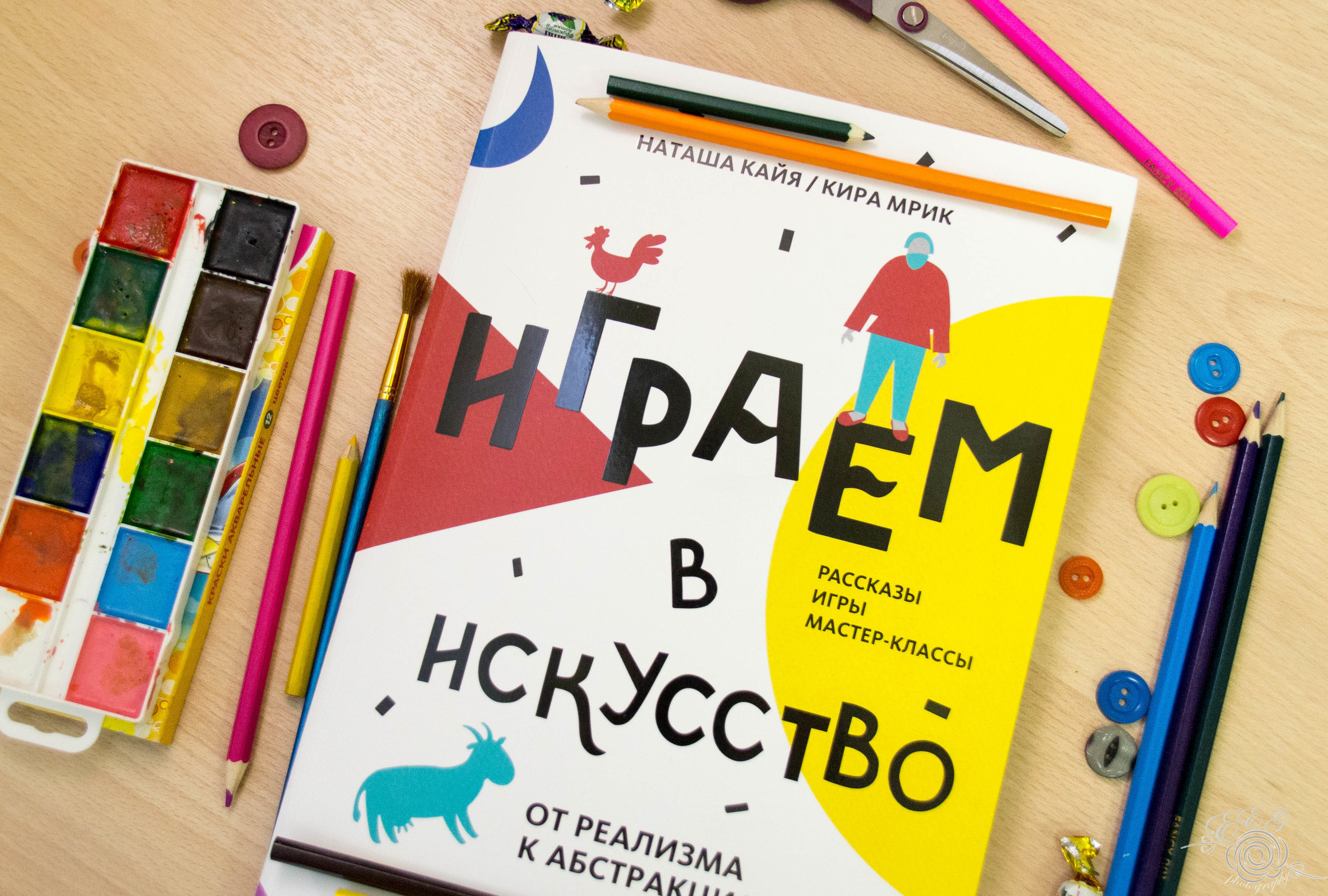 Книга «Играем в искусство: от реализма к абстракционизму» - 