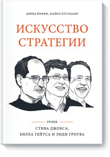 iskusstvo-strategii-big.png