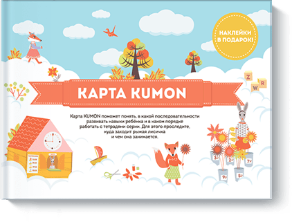 Карта KUMON