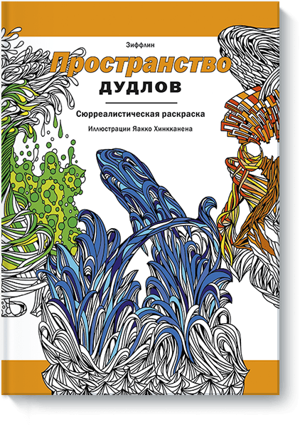 Раскраски пространство дудлов Раскраски пространство дудлов