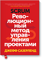 Scrum