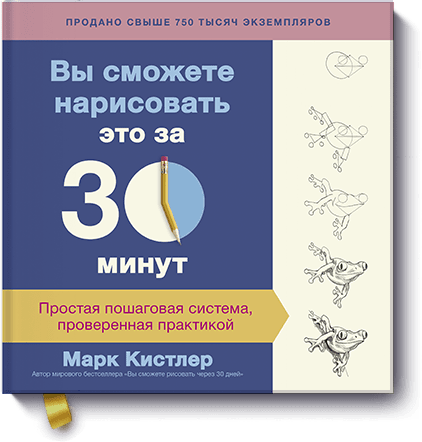 Вы сможете нарисовать это за 30 минут