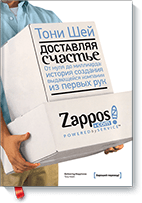 Доставляя счастье