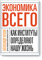 Экономика всего