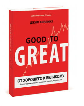 From good to great book