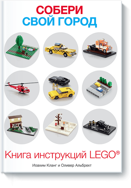       Lego -  8