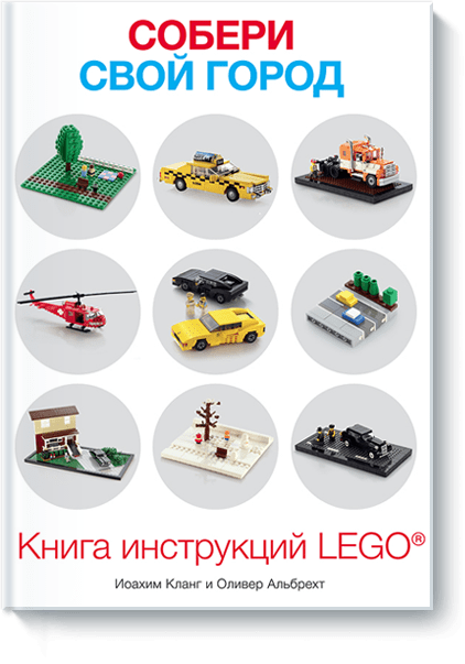 скачать лего в городе