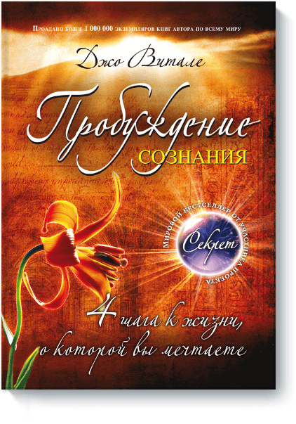 probuzhdenie_soznaniya-big.png