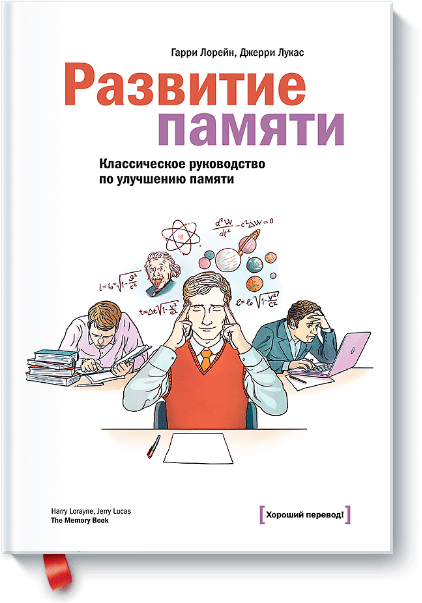 razvitie_pamyati-big.png