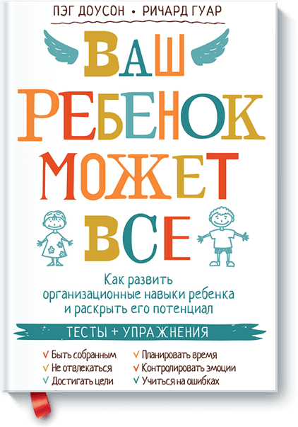 ваш ребенок может все книжная полка