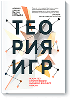 Теория игр