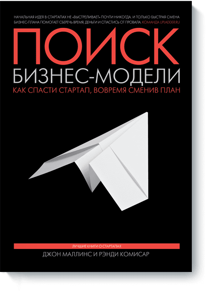 poisk big [Книга] Поиск бизнес модели