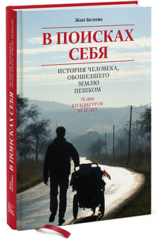 В поисках себя