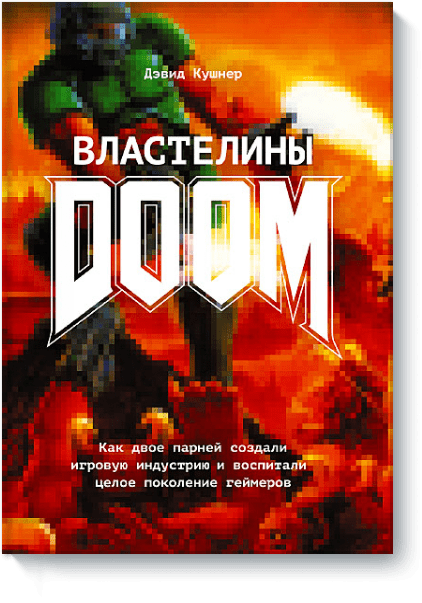 vlasteliny-doom-big.png