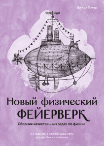 Обложка книги в хорошем качестве
