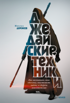Джедайские техники