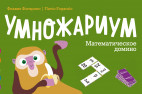 Умножариум