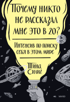 Почему никто не рассказал мне это в 20? Интенсив по поиску себя в этом мире