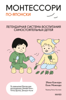 Монтессори по-японски: легендарная система воспитания самостоятельных детей