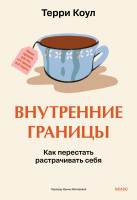 Внутренние границы