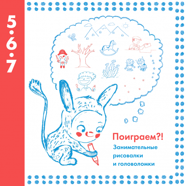Поиграем?!