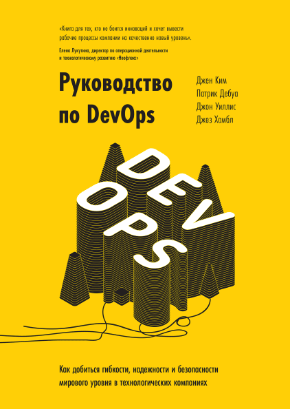 Руководство по DevOps