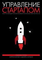 Управление стартапом