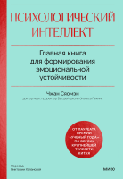 Психологический интеллект