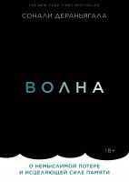 Волна