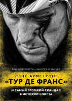 Лэнс Армстронг