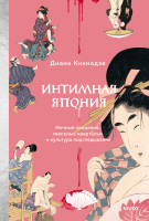 Интимная Япония