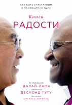 Книга радости