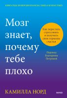 Мозг знает, почему тебе плохо