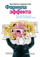 Формула эффекта