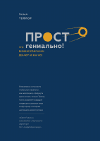 Просто гениально