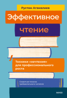 Эффективное чтение