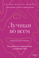 Лучшая во всем