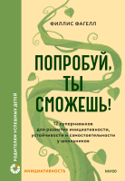Попробуй, ты сможешь!