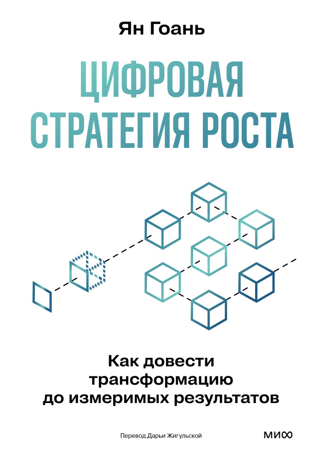 Цифровая стратегия роста