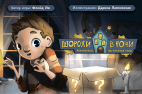 Шорохи в ночи